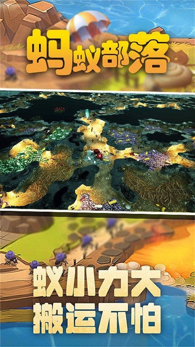 蚂蚁部落游戏 蚂蚁部落游戏