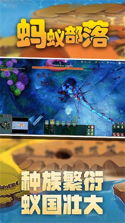 蚂蚁部落游戏 蚂蚁部落手机版下载