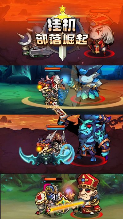 挂机部落崛起最新版 挂机部落崛起最新版