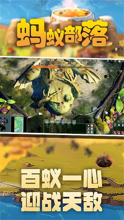 蚂蚁部落游戏 蚂蚁部落游戏