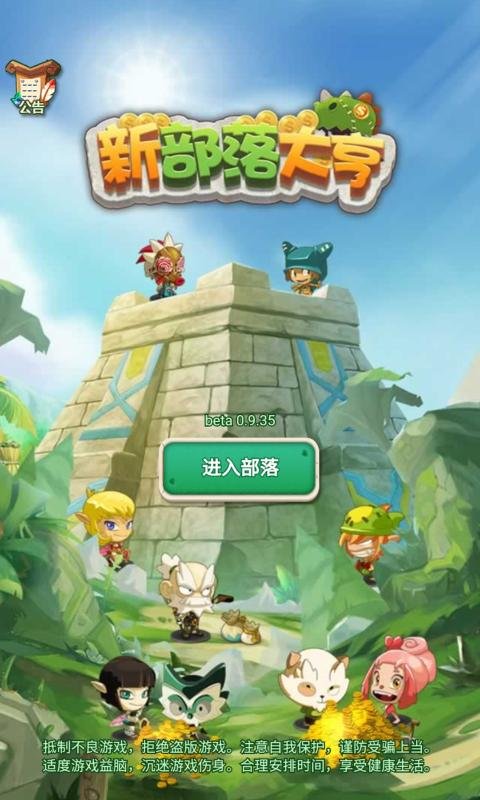 部落大亨官方版