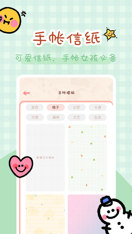 喵喵手帐app官方版