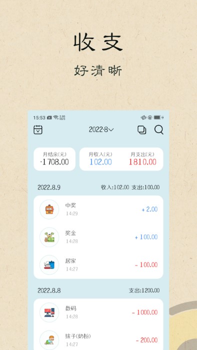 i记账软件下载