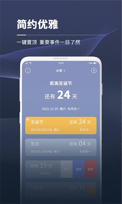 拾光倒计时app下载