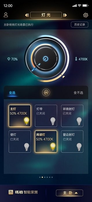 玛格智能家居hd客户端