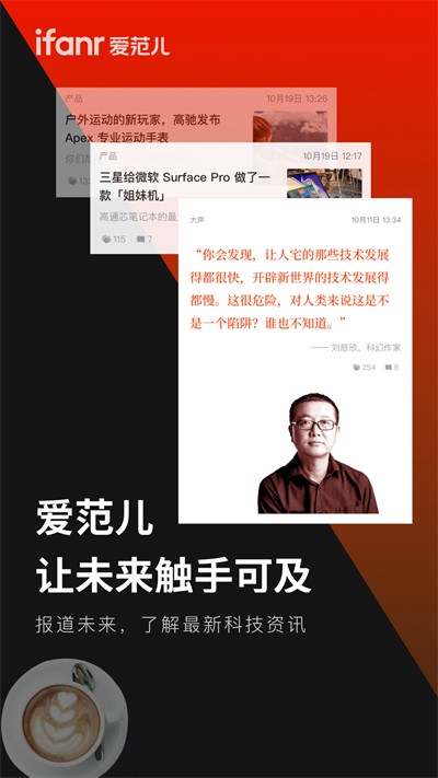 轻范儿app(爱范儿)