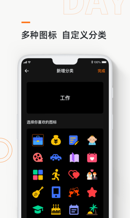 daysmatter记忆日软件最新版