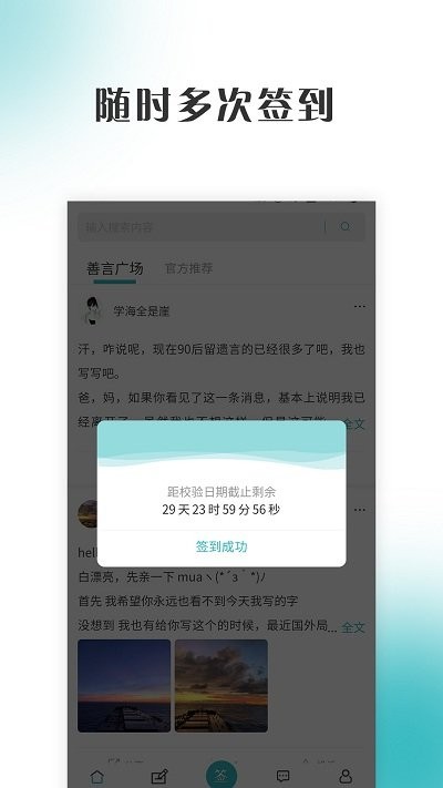 善言最新版