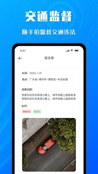 交通拍客app最新版本(更名交通随手拍) 交通拍客app最新版本(更名交通随手拍)