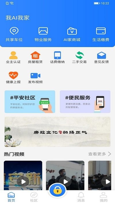 我ai我家手机版下载