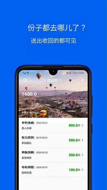 份子记账软件