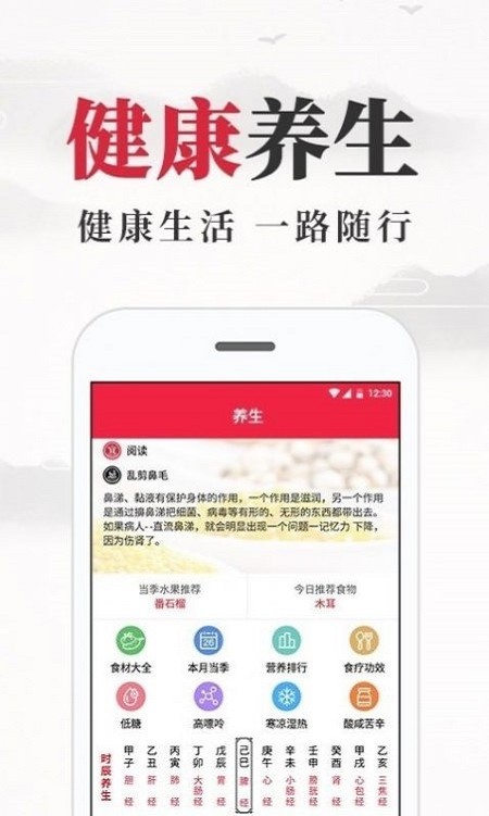 养生老黄历软件下载