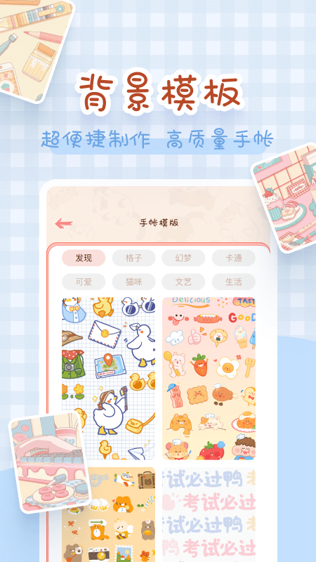 喵喵手帐app官方版