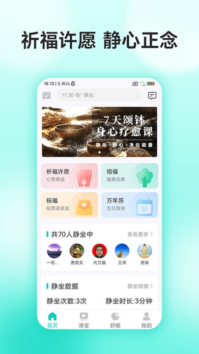 功德正念官方版