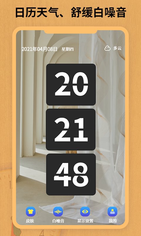翻页锁屏时钟app 翻页锁屏时钟下载