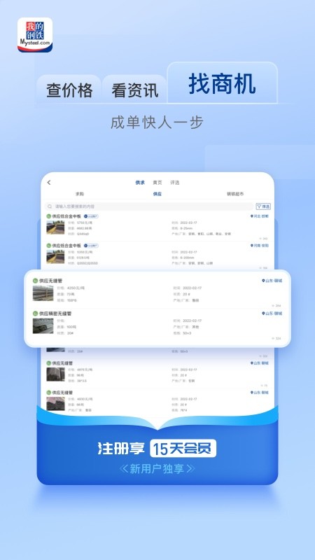 我的钢铁hd官方版