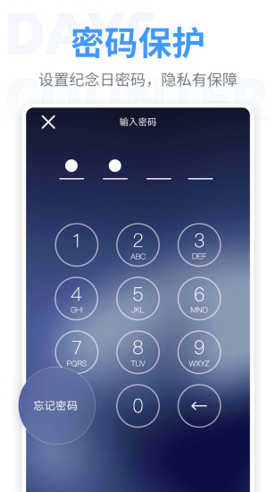 纪念日app(恋爱倒数日)