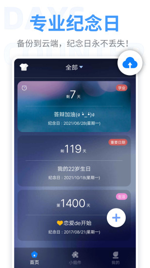 纪念日app(恋爱倒数日)