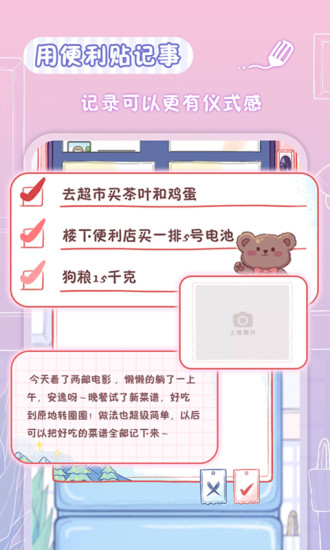 亲爱的冰箱app 亲爱的冰箱软件下载