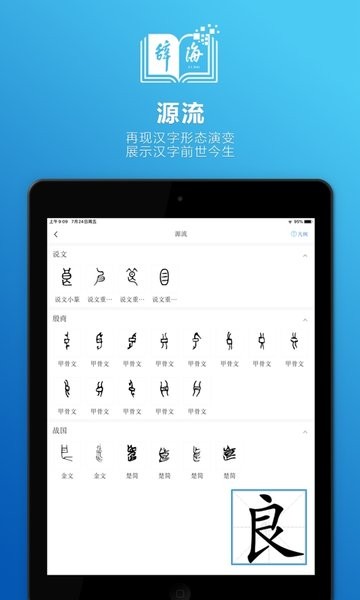 辞海hd软件下载