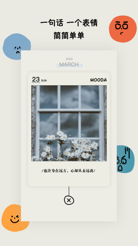 mooda心情日记最新版本