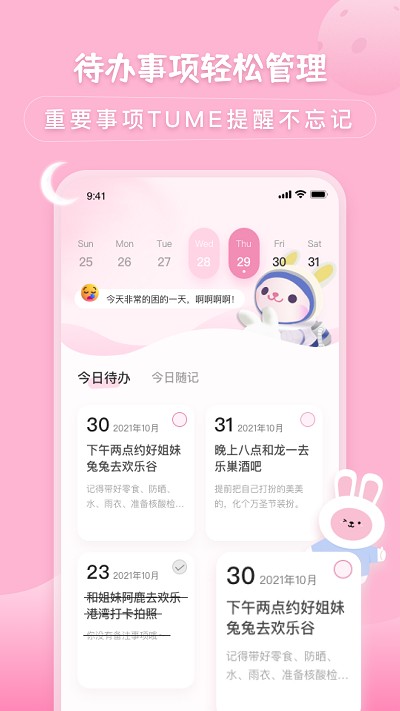 兔克待办事项app