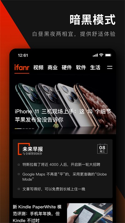 轻范儿app(爱范儿)