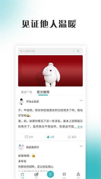 善言最新版