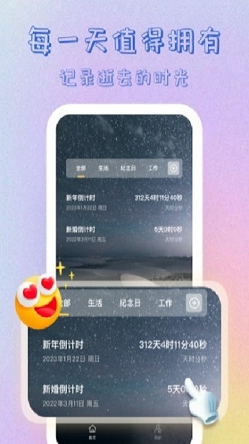365倒计时app
