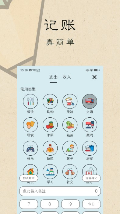 i记账app