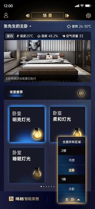 玛格智能家居hd客户端