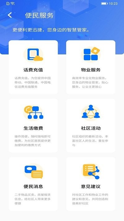 我ai我家app
