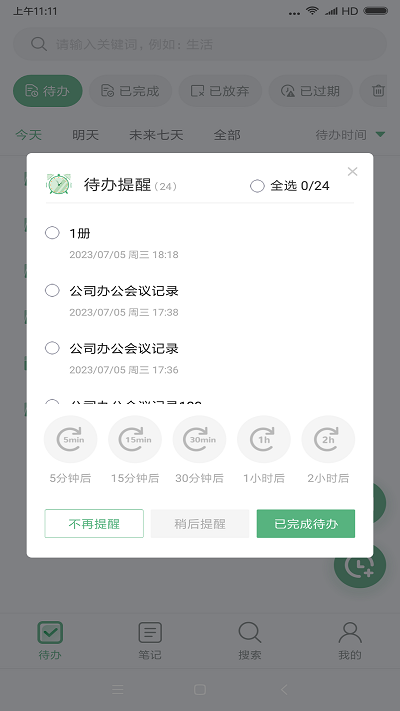 超级兔子便签app