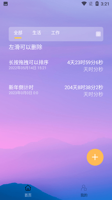 365倒计时app