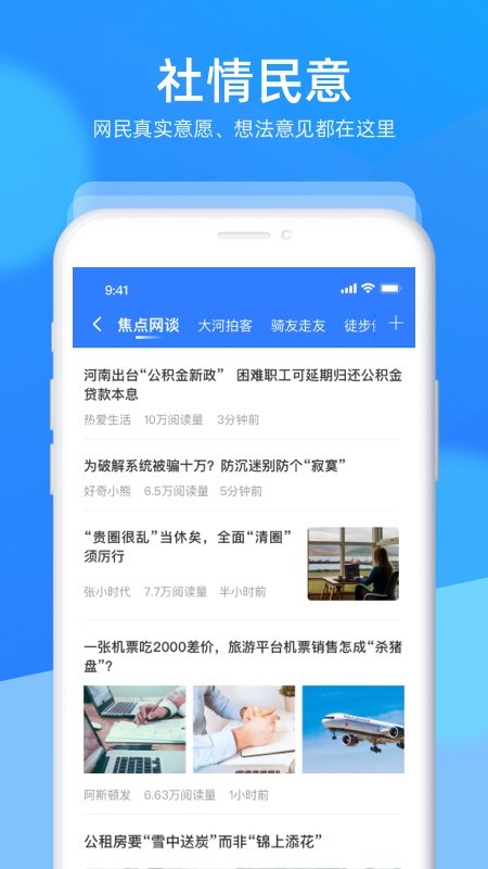 眼遇大河网App