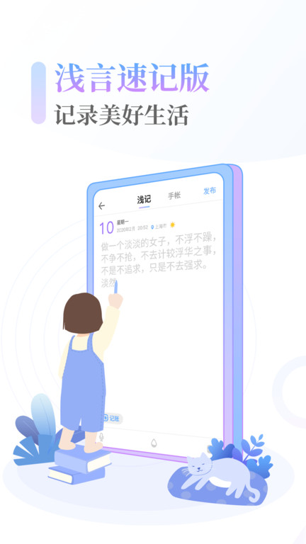 浅言速记版app