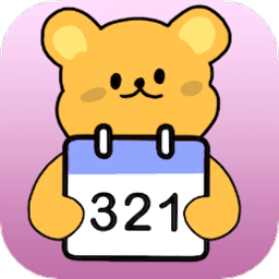 倒数日321最新版 v1.15 安卓版