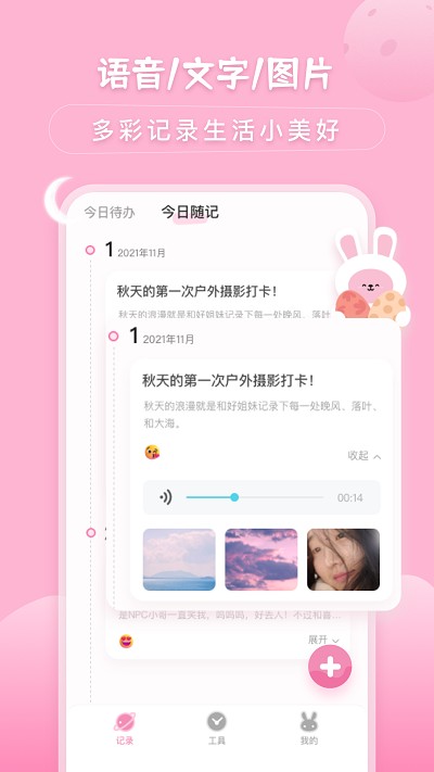 兔克待办事项app