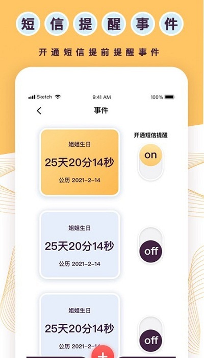 标准倒数日软件