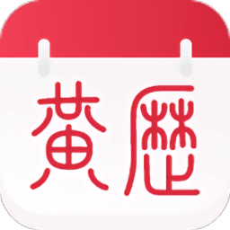 养生老黄历app v1.5.8 安卓版