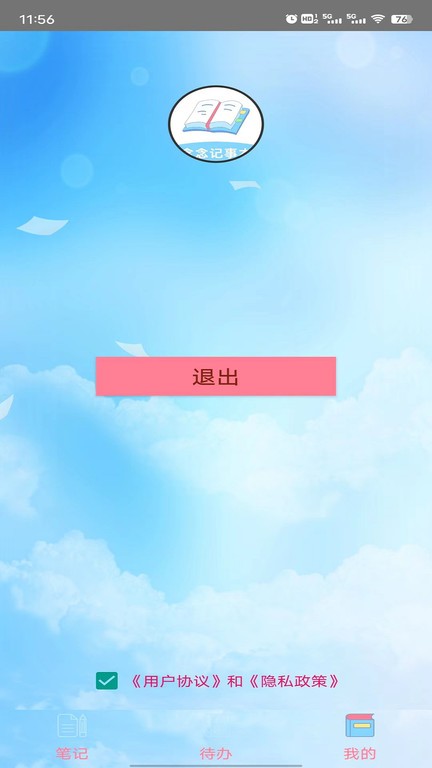 念念记事本手机版下载