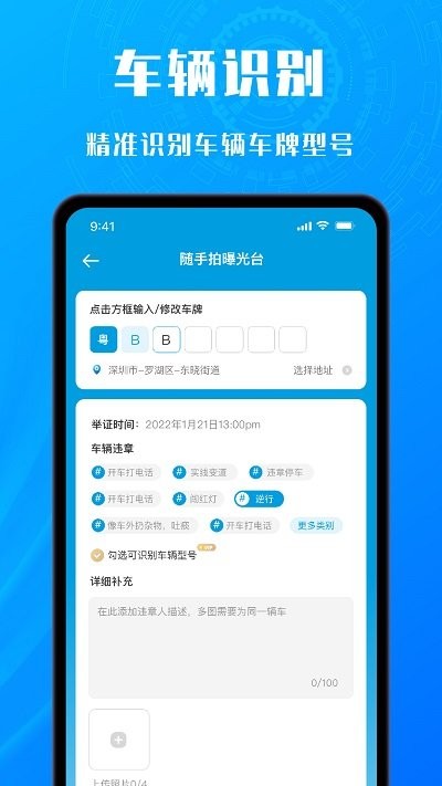 交通拍客app最新版本(更名交通随手拍) 交通拍客app最新版本(更名交通随手拍)