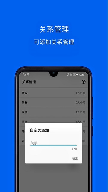份子记账软件