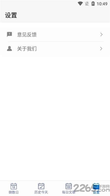 数着日子手机版下载