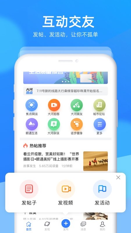 眼遇大河网App