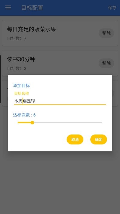 目标速记app