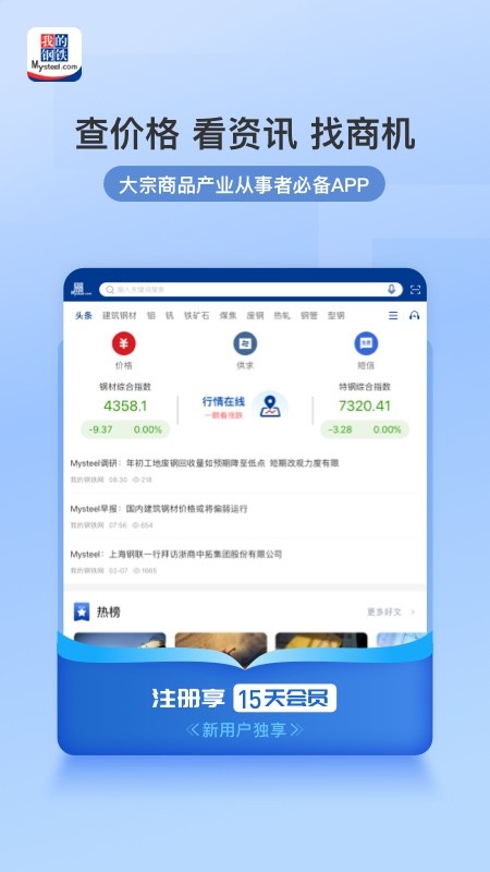 我的钢铁hd官方版