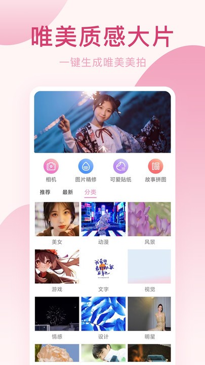 美颜相机专业版app