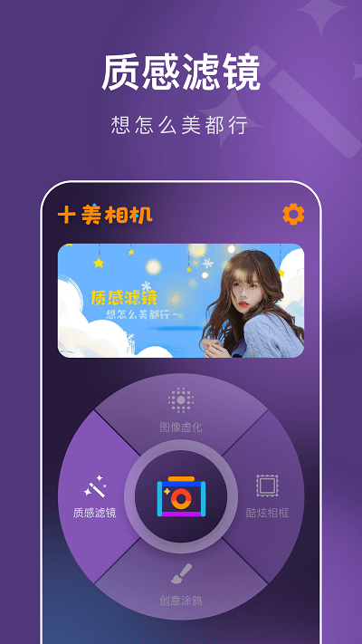 十美相机手机版