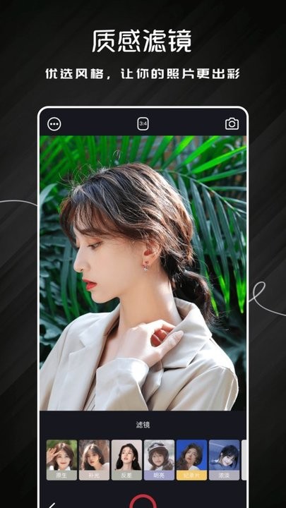 唯美相机大师最新版